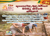 ශ්‍රමදානමය වැඩසටහන